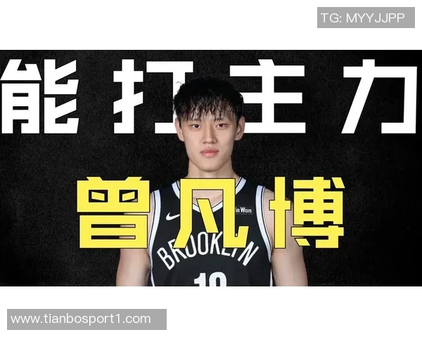 曾凡博在篮网定位为3D球员短暂出场是常态希望他保持积极心态继续努力 曾凡博在篮网定位为3D球员短暂出场是常态希望他保持积极心态继续努力