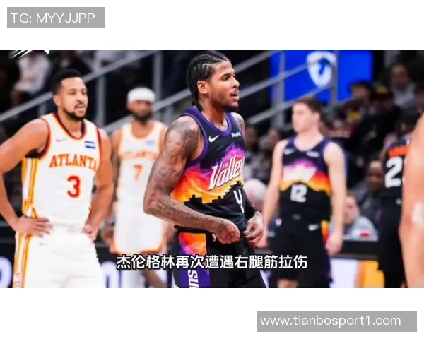 杰伦格林右腿筋拉伤恢复期预计4到6周后再评估情况